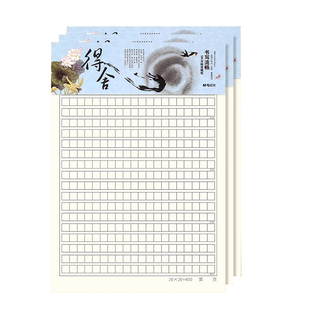 晨光16K作文纸小学生专用400格信稿纸方格纸加厚学生练字草稿纸信签纸作文纸手写作文书法练字纸20页办公用