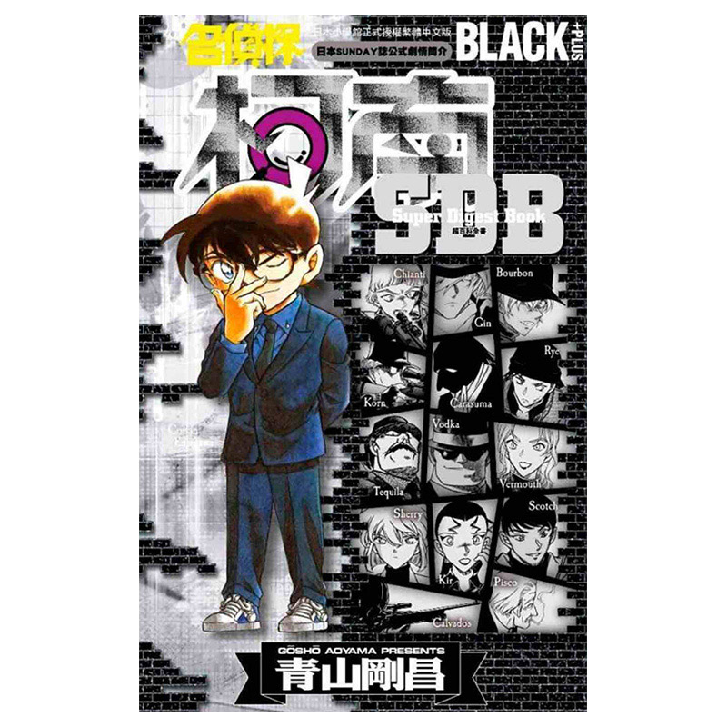 现货 漫画 名侦探柯南 BLACK+PLUS超百科全书 青山刚昌 台版漫画书 青文出版社 繁体中文 周边全套画集日本动漫小说正版原著书籍