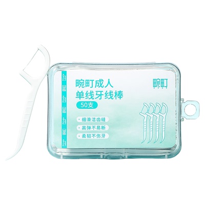 畹町牙线棒成人单线牙线牙签便携盒装一次性家用剔牙缝清洁50支装