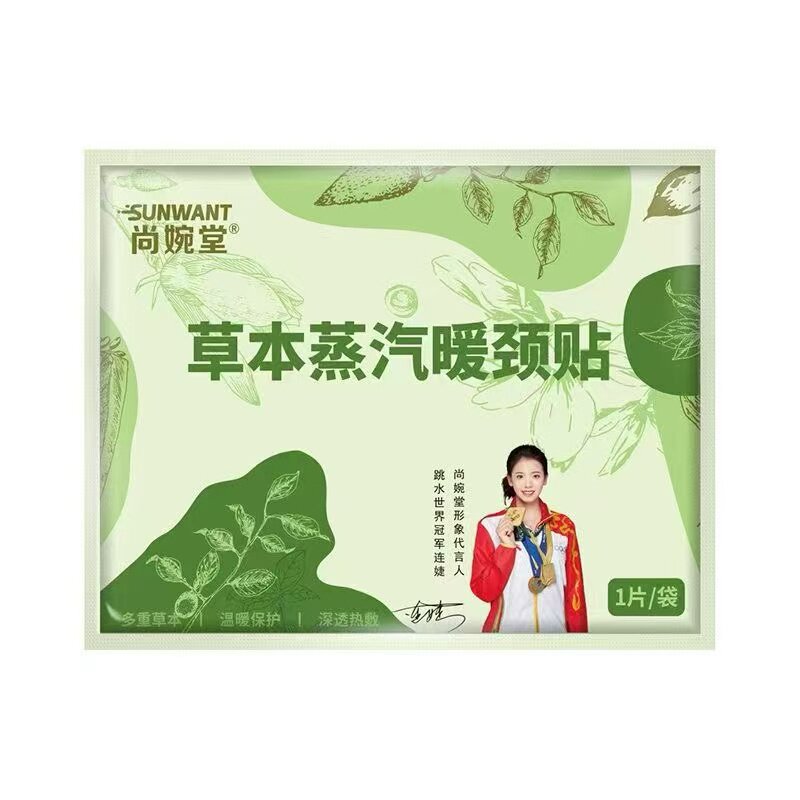 艾草蒸汽热敷贴暖颈贴艾灸颈椎贴热敷肩颈贴发热颈部暖贴脖子护颈