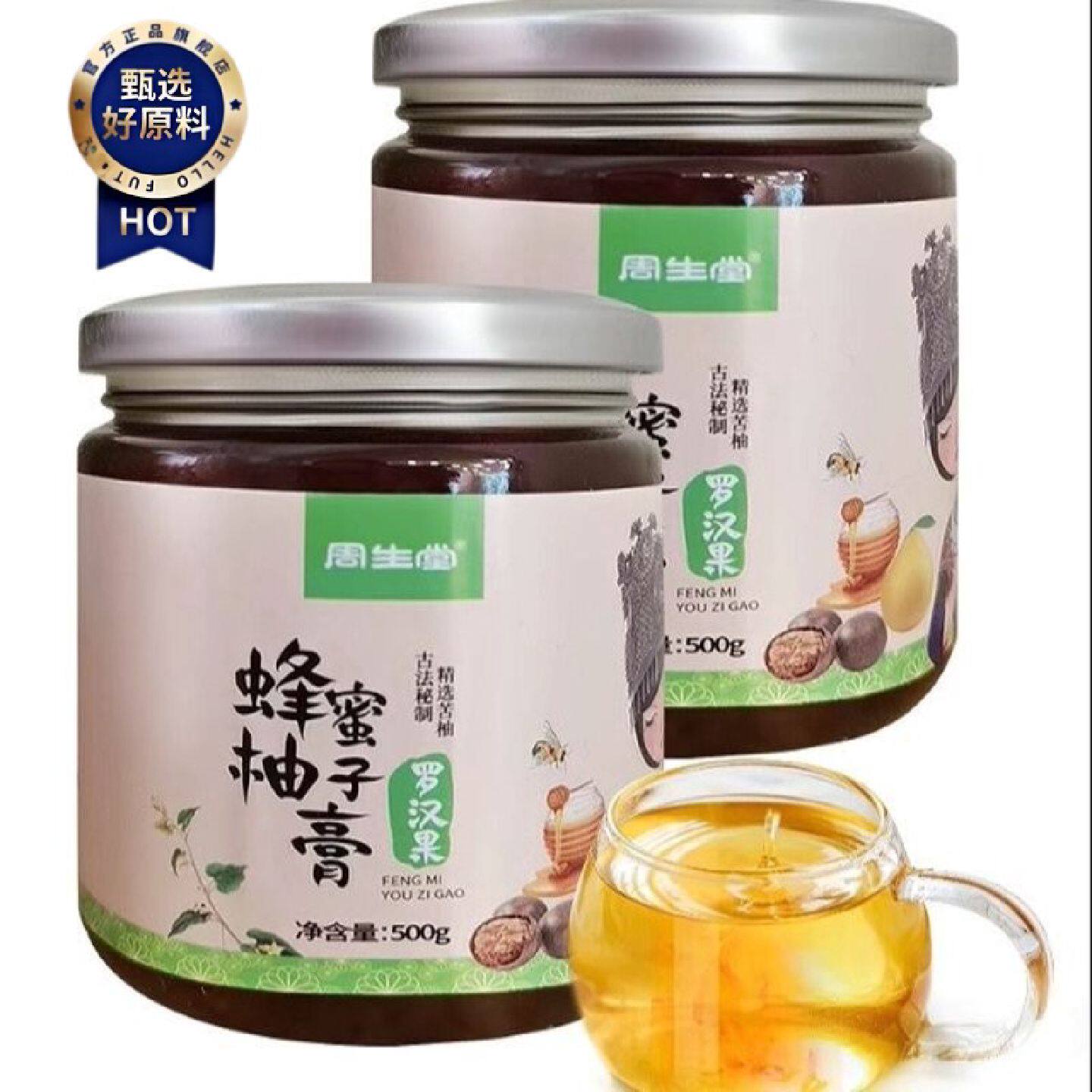 湖南周生堂500g蜂蜜柚子膏湘西凤凰古城蜂蜜
