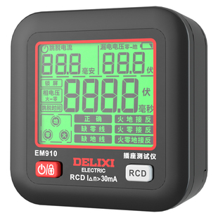 德力西电气数显电源插座头测试仪电源极性相位火零地线检测验电器