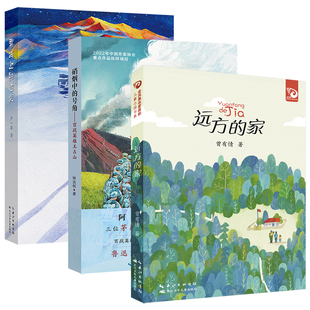 雪线上的边关 远方的家 硝烟中的号角百战英语王占山  戍边军人报告可爱的人儿童成长小说红色长江少年儿童文学小学课外阅读书