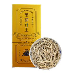 崂茗茉莉花茶2026新茶毛尖针王兰妃龙珠黄金芽花茶耐泡横县特产