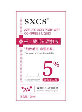 医壬二酸b5精华液毛孔粗大收缩修复祛黑头粉刺闭口湿敷水淡化痘印