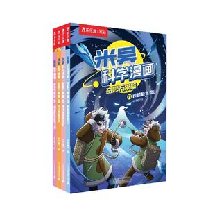 米吴科学漫画第六辑新书全套36册儿童启蒙百科绘本6-12岁小学生必读课外书一年级初中物化生地学科知识科普