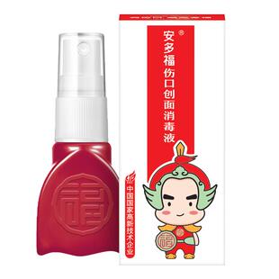 安多福伤口创面消毒液 蚊虫叮咬杀菌喷雾皮肤消毒预防病菌病毒