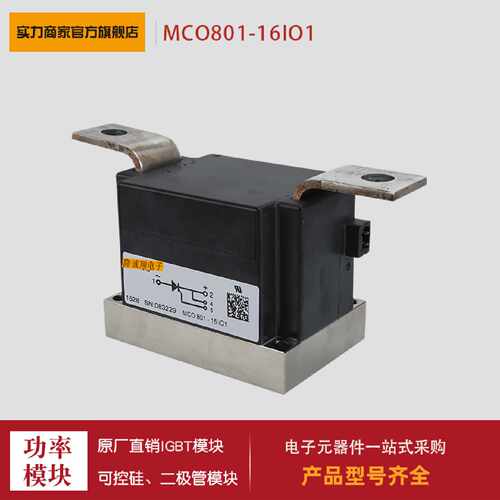 询价-可控硅MCO80116io1MCO80118io1MCO45020io1MCO45022io1