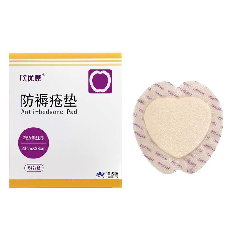 欣优康褥疮贴泡沫敷料压疮卧床老人伤口促进愈合医用防褥疮减压贴
