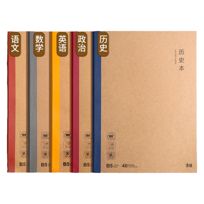 晨光学科笔记本学生用B5作业本