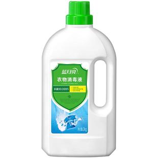 蓝月亮衣物消毒液专业衣物消毒剂杀菌2kg消毒水室内