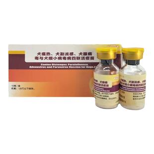 牧逸中牧犬四联疫苗防疫土狗肉狗养殖场江西中牧四联预防针盒装
