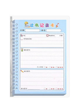 线条小狗阅读记录卡好词好句摘抄