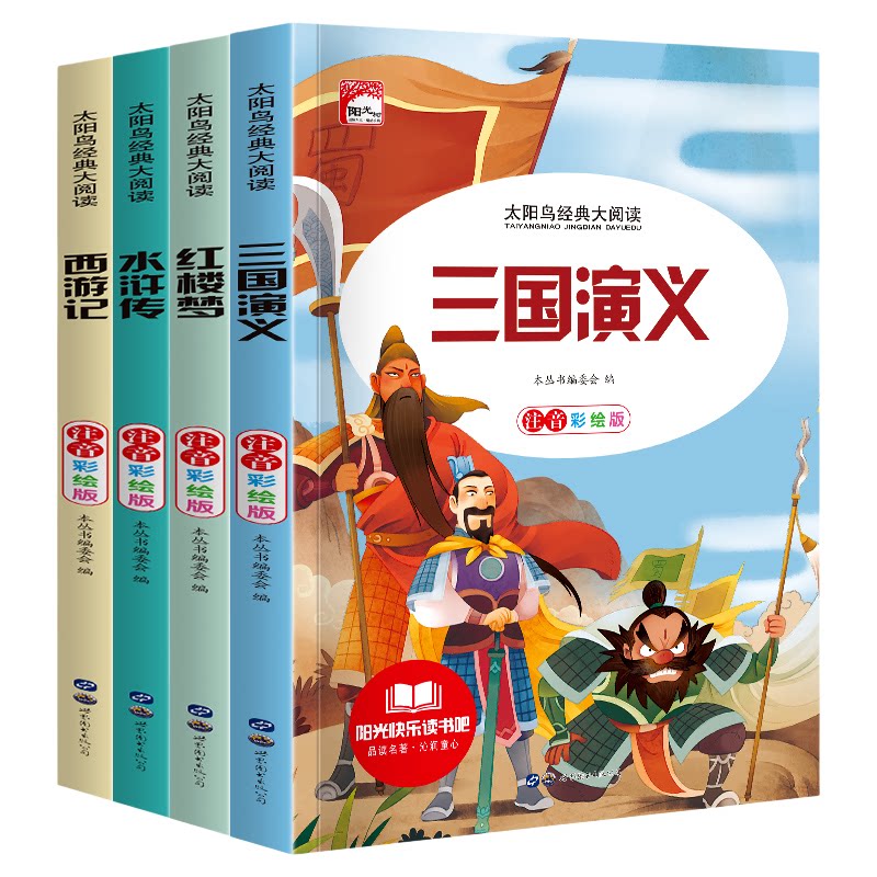 四大名著小学生必读版全套注音版