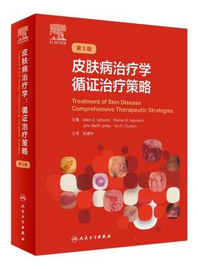 皮肤病治疗学循证策略色斑
