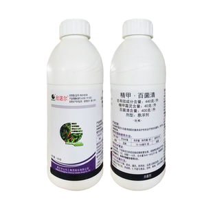 440克每升精甲百菌清杀菌剂精甲霜灵辣椒疫病专用药疫病药欣诺尔