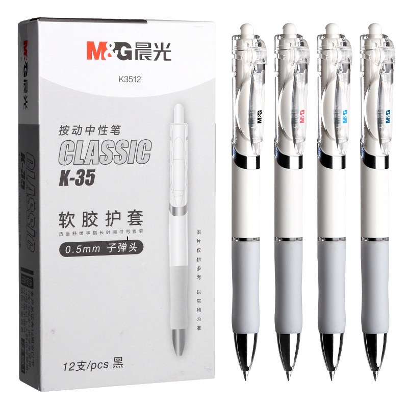 晨光高颜值按动中性笔批发价