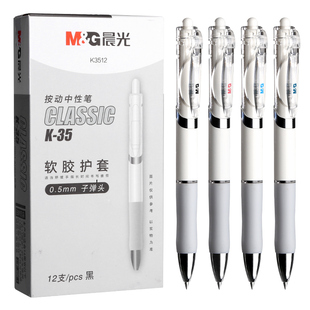 晨光k35按动中性笔黑色笔顺滑速干0.5子弹头黑笔刷题笔学生专用圆珠笔碳素黑高颜值红笔简约签字笔水笔批发笔