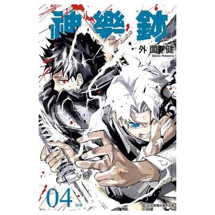 预售 漫画书 神乐钵 4 外薗健 东立 台版漫画 进口原版书 墨马纸片圈