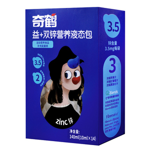 奇鹤益加双锌营养液态包开袋即饮液体葡萄糖酸锌乳酸锌一盒14条装