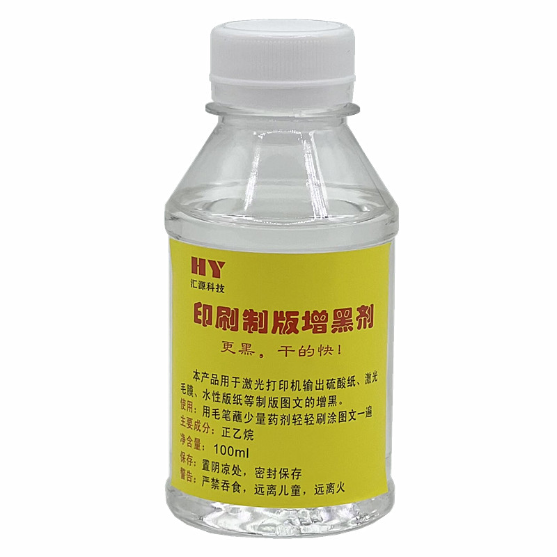 汇源科技硫酸纸增黑剂激光打印菲林丝网印刷制版增黑液快干一抹黑