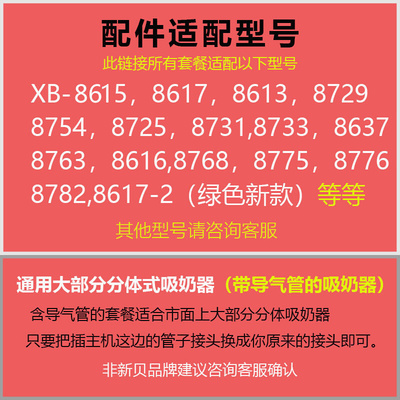 新贝电动吸奶器配件三通奶瓶含按摩垫阀门吸力硅胶8768/8782/8775