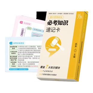 作文纸条高中必考知识速记卡全科语文数学英语物理历史化学生物政治地理2025备考点手卡知识点速背定律大全口袋书基础手册卡片2024