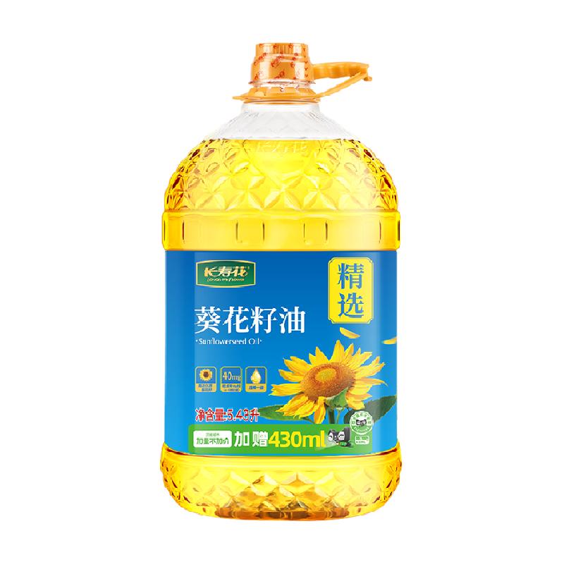 【下拉详情享淘金币】 长寿花压榨葵花籽油桶装食用油植物油家用