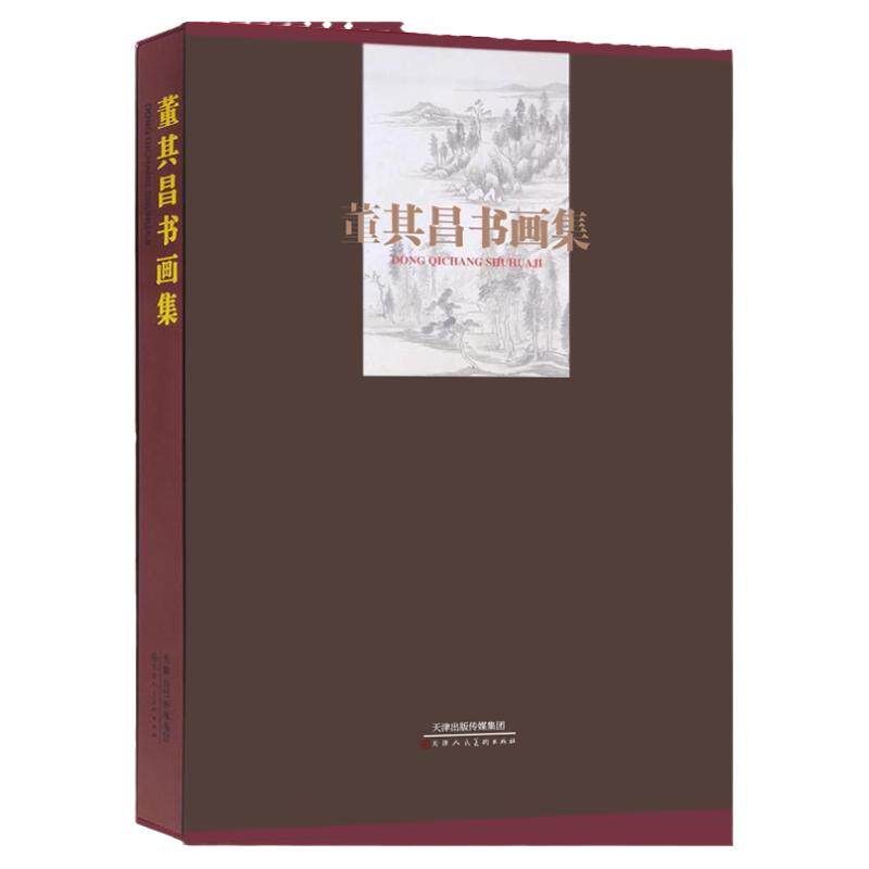 董其昌书画集 写意水墨山水画绘画临摹范本青绿山水 国画绘画初学者基础入门教材 董其昌文人画仿古山水临摹画册 工艺美术艺术鉴赏