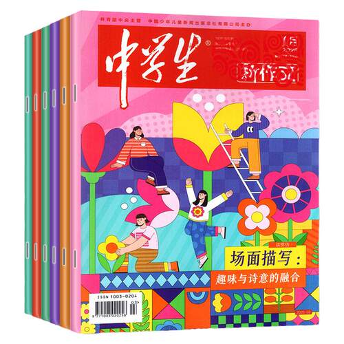 中学生新作文杂志2026年1-10月【全年/半年订阅/2025年】原中学生初中作文 作文素材初中版高分作文非2024年过刊