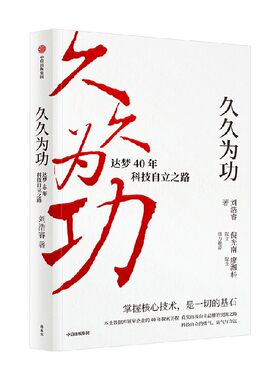 久久为功达梦40年科技自立之路