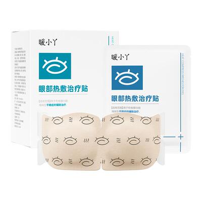 医用级蒸汽眼罩干眼症热敷治疗贴缓解疲劳干涩睡眠飞蚊症官方正品