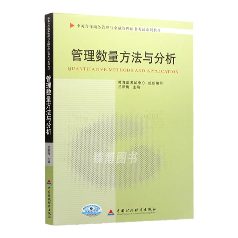 11752管理数量方法与分析