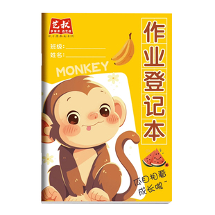 小学生作业登记本 10本 1-6年级必备 加厚高颜值男女生课堂作业家庭作业抄写 记录本子