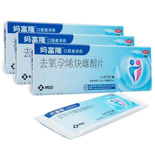 妈富隆去氧孕烯炔雌醇片21片n前口服短效调理月经非紧急避孕药