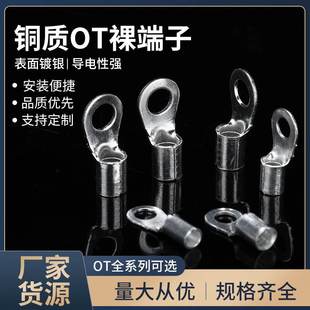 OT冷压端子接线铜夹接头圆形电线端子压线连接器耳线线鼻子圆形裸