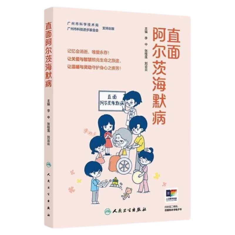 老年痴呆疾病健康普及读物