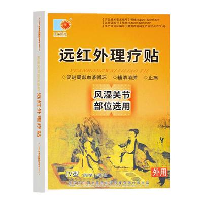 正午阳光远红外理疗贴椎间盘颈椎