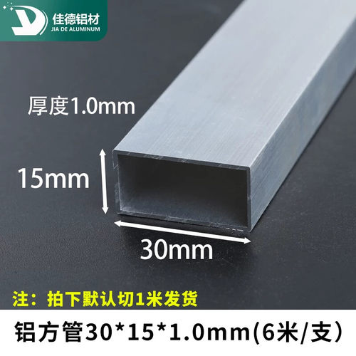 铝方管15*30*1mm铝合金型材铝方通矩形管铝合金方管型材四方管