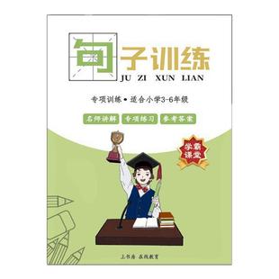 小学句子训练专项练习三四五六年级疑问句缩句扩练习句型变换习题