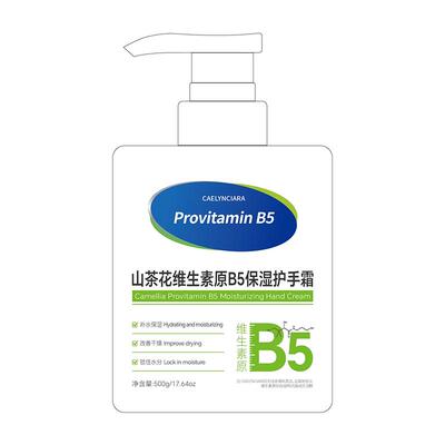 CAELYNCIARA凯琳雅山茶花维生素原B5保湿护手霜500g/瓶