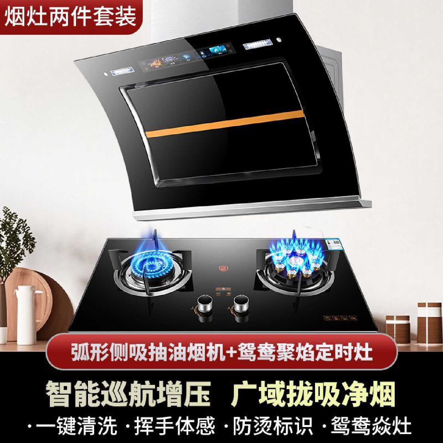 【荣事达】弧形侧吸油烟机燃气灶套餐抽油烟机煤气灶具烟灶组合