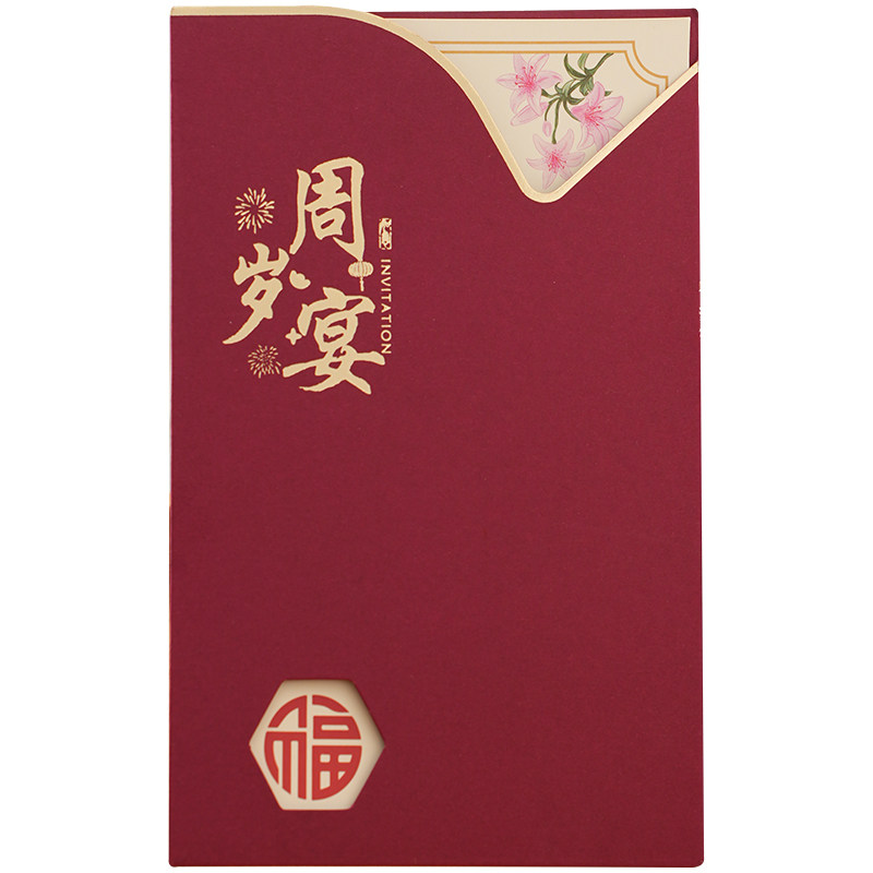 创意周岁请柬定制打印