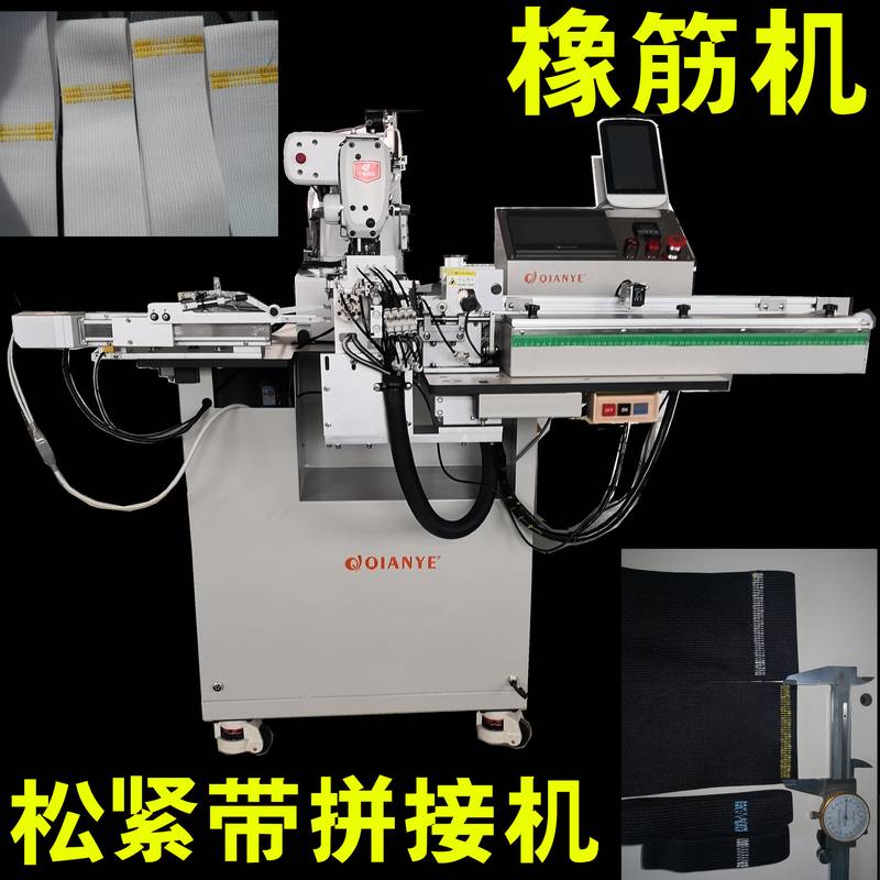 自动接橡筋机 松紧带自动拼接机 可以做面罩0.4公分宽度的橡筋机