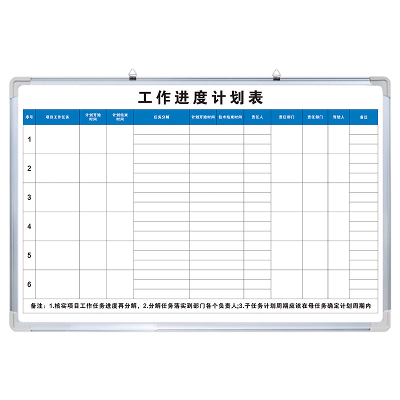 【工作进度计划表】白板定制内容