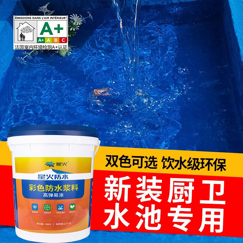 星火鱼池防水涂料卫生间防水胶水池漏水js防水涂料K11防水浆料防