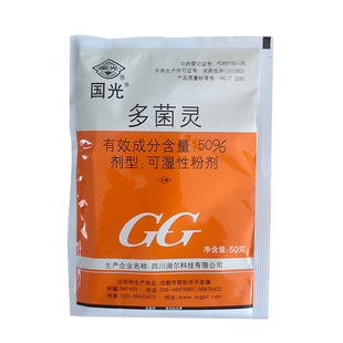 正品国光多菌灵黑斑病赤霉黑腐病植物蔬菜防治病害作物专用杀菌剂
