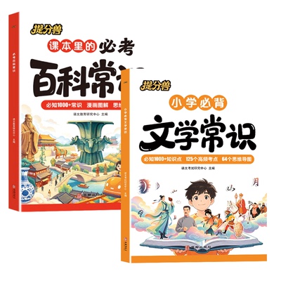 小学生必背文学常识百科常识通用