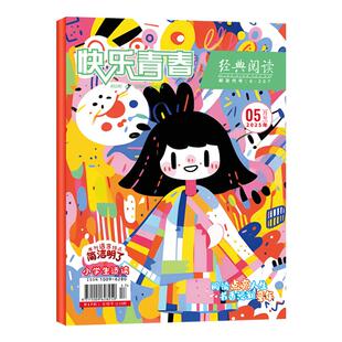 1-7月新】经典阅读小学版作文素材杂志【2026年1-12月全年/半年订阅/单月】儿童文学杂志小学生三四五六年级文学文摘快乐青春期刊