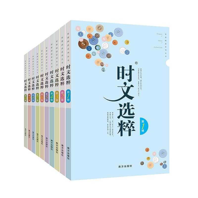 2023版时文选粹1-10辑共十本大全集中小学生版初中全套作文素材课外阅读语文初高中满分作文书七八九年级大字版南方出版社智慧背囊